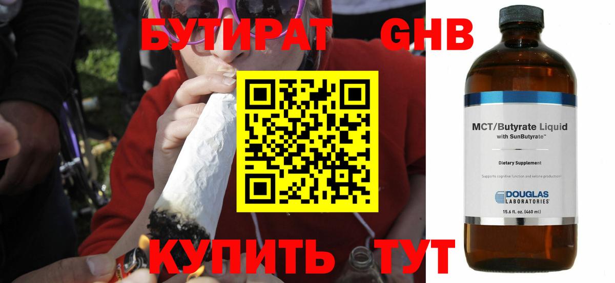 Бутират GHB Тихвин