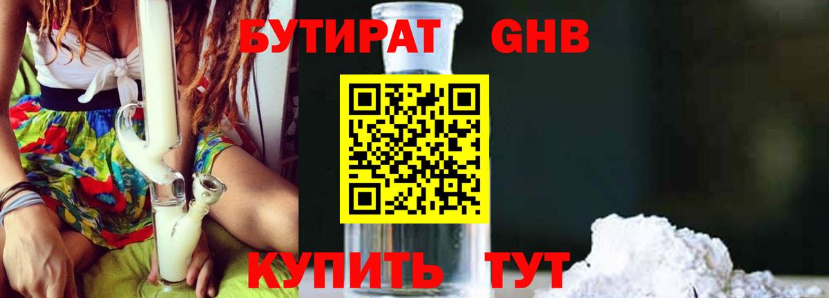 Тихвин  БУТИРАТ BDO 33%  Вход с VPN 