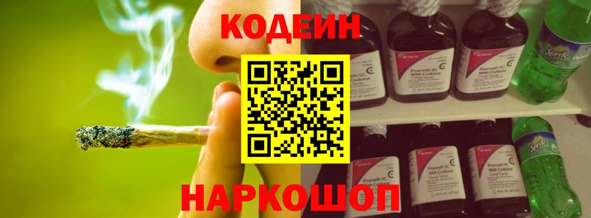 Кодеиновый сироп Lean напиток Lean (лин)  Вход с VPN  Тихвин  Кодеин Purple Drank 